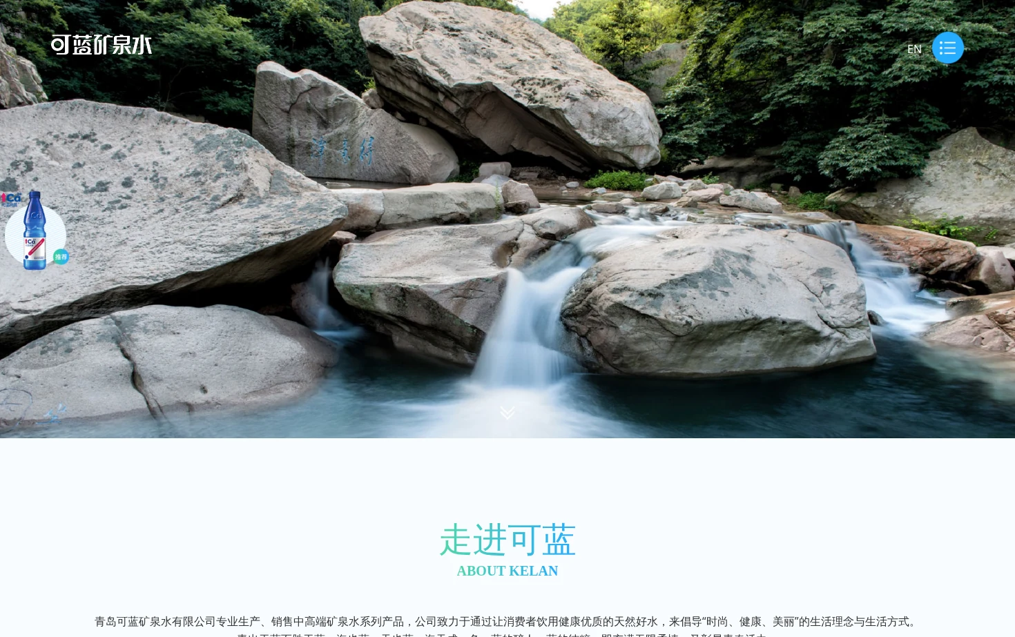 可蓝矿泉水 页面快照